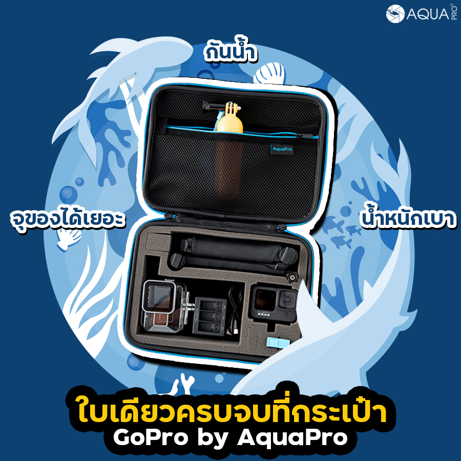 กระเป๋า GoPro by AquaPro
