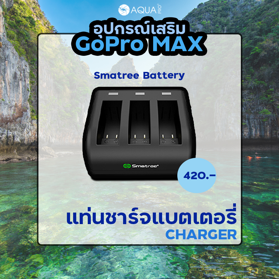 อุปกรณ์เสริม GoPro MAX แท่นชาร์จแบตเตอรี่