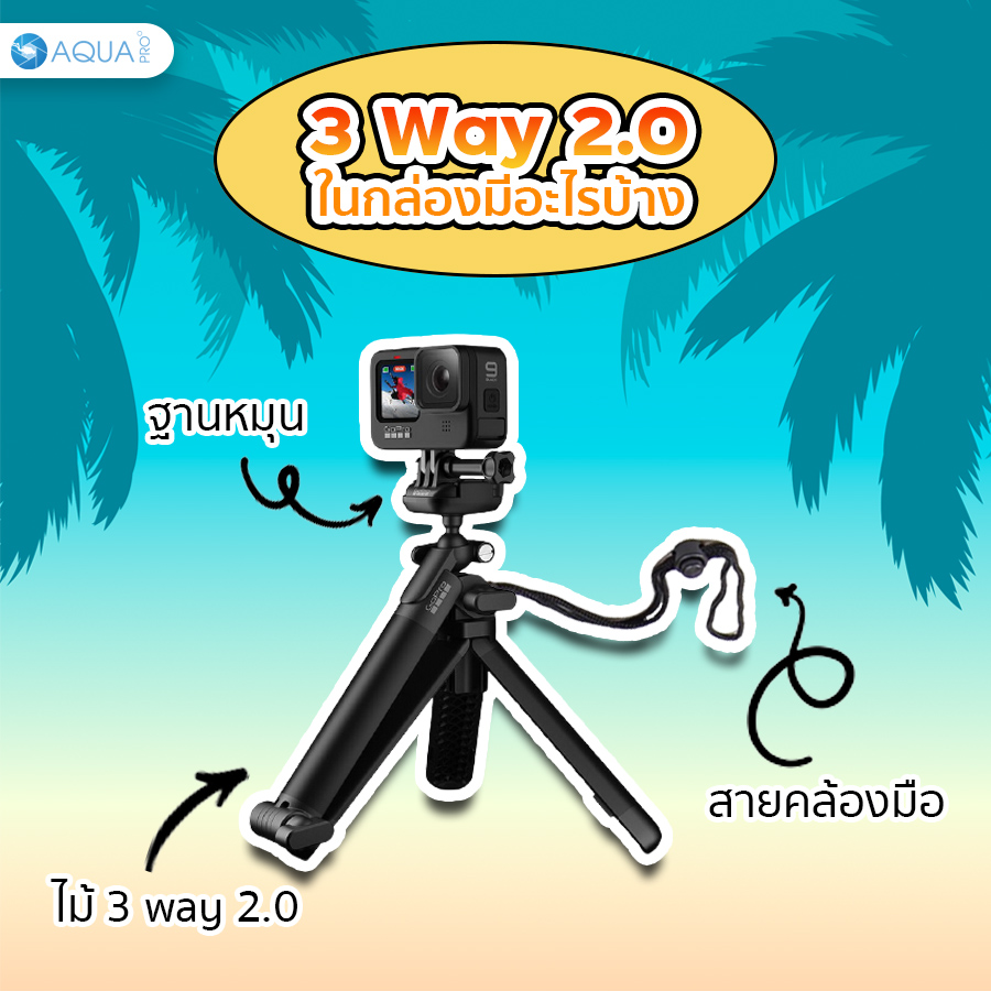 ไม 3 Way Gopro 2 0 ควรซ อไหม ม อะไรใหม บ าง Aquapro ไม 3 Way Gopro 2 0 ควรซ อไหม ม อะไรใหม บ าง Aquapro