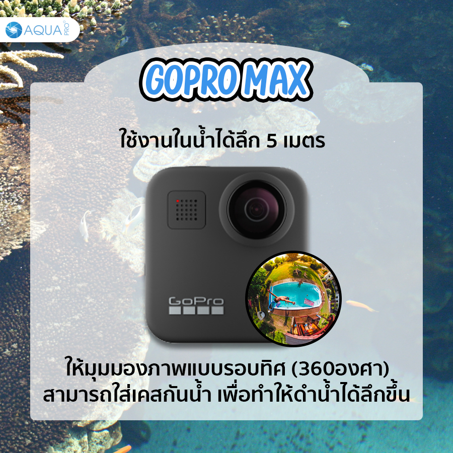กล้องถ่ายใต้น้ำ GoPro
