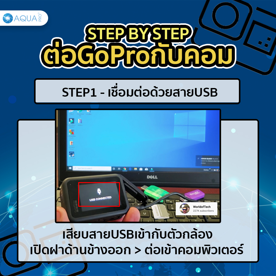 ต่อ GoPro กับคอม ด้วยUSB - 1