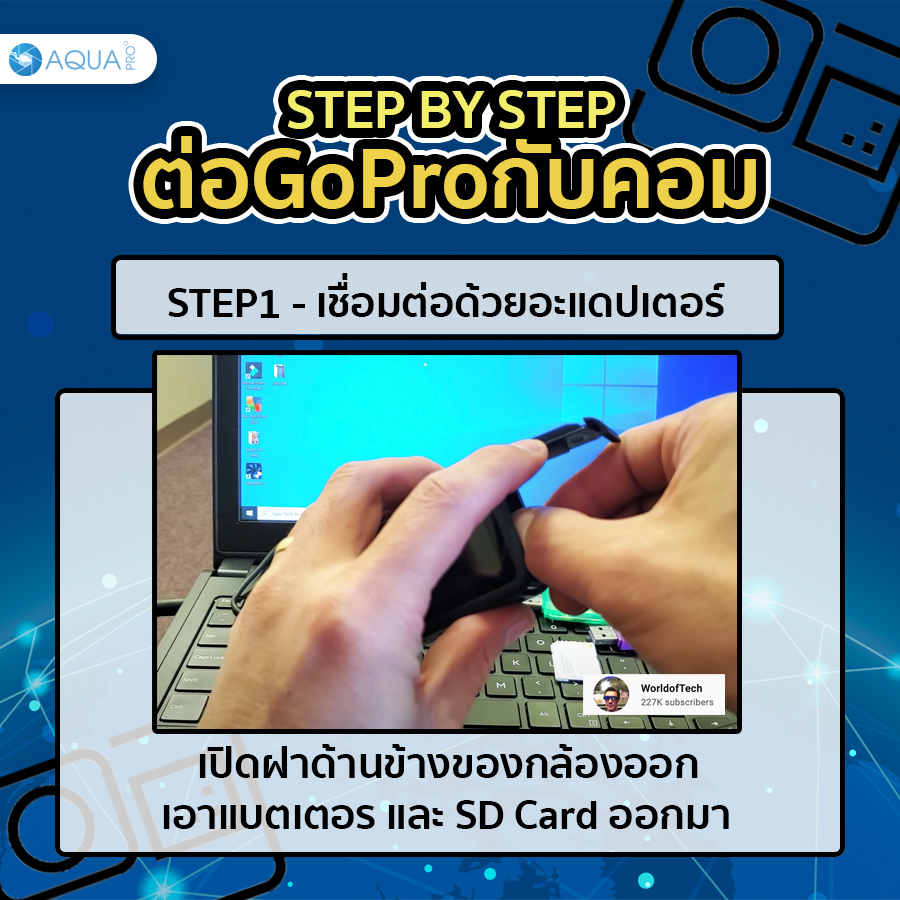 ต่อ GoPro กับคอม ด้วยอะแดปเตอร์ - 1