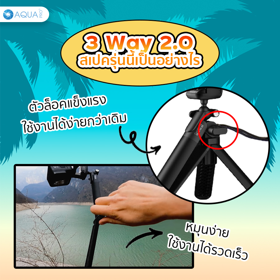 ไม้3wayGoPro2.0