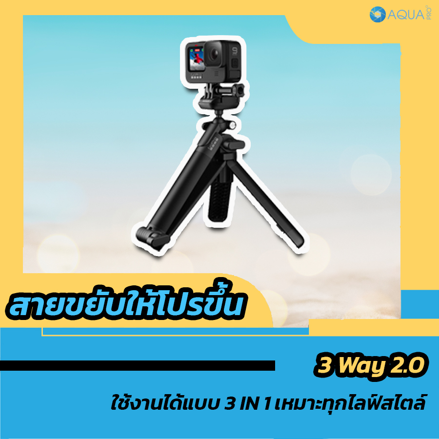 อุปกรณ์เสริม GoPro 9 3 way 2.0