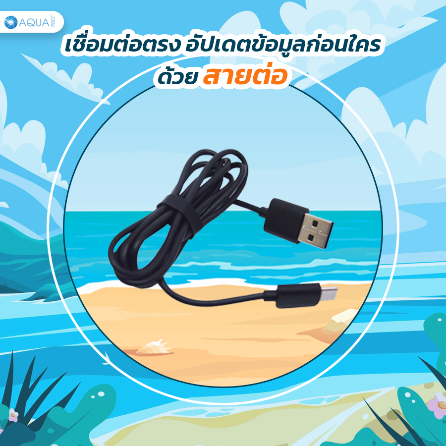 เชื่อมต่อตรง อัปเดตข้อมูลก่อนใครด้วยสายต่อ