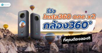 Insta360 one x2 รีวิว กล้อง360 ที่คุณต้องลอง!!