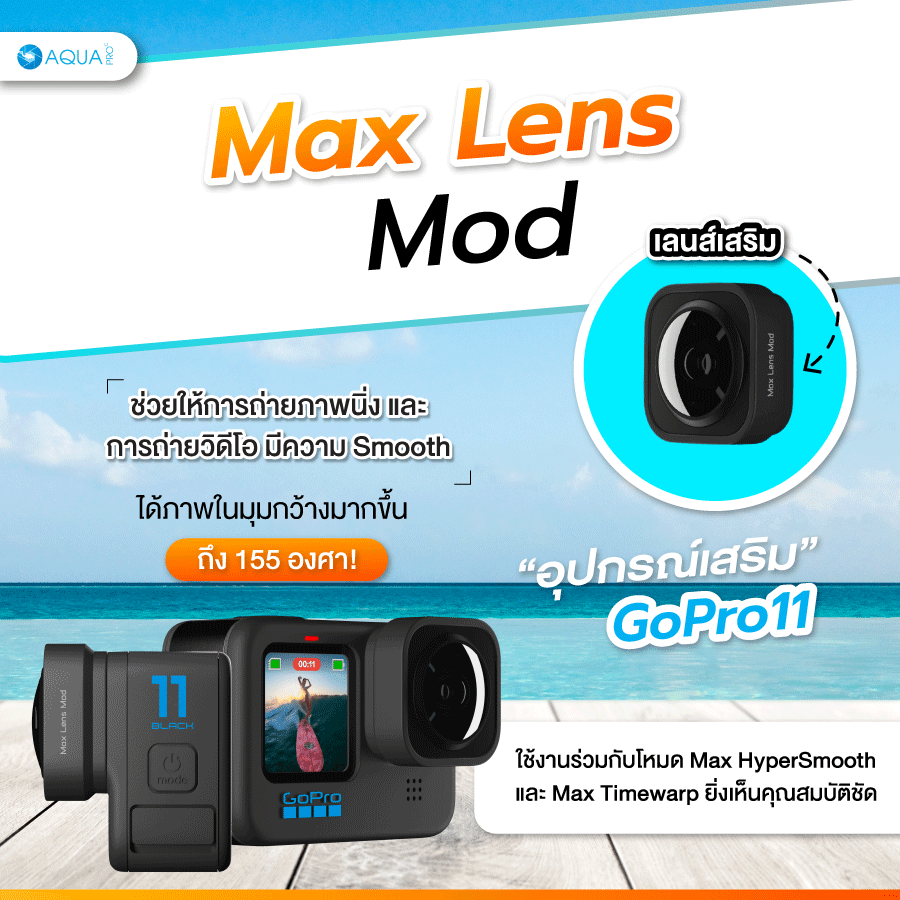 GoPro 11 อุปกรณ์เสริม Max Lens Mod