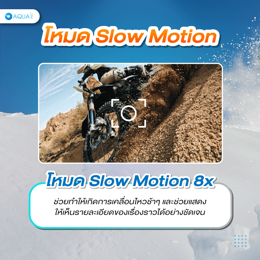 โหมด Slow Motion