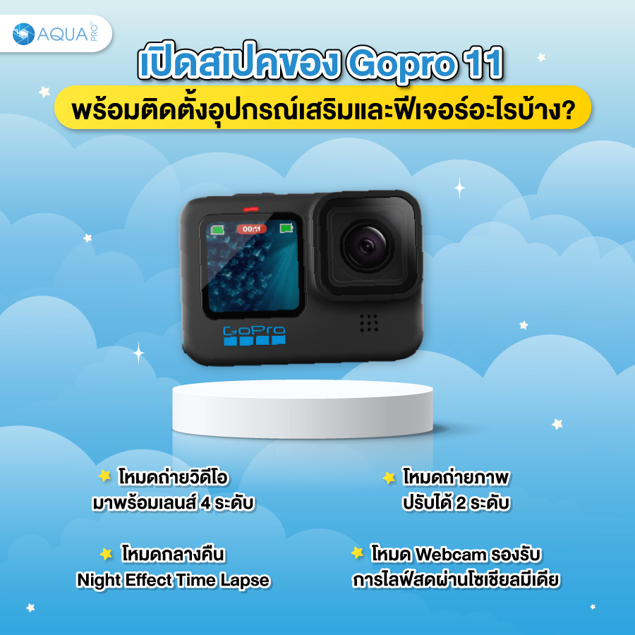 โหมดถ่ายวิดีโอ gopro 11