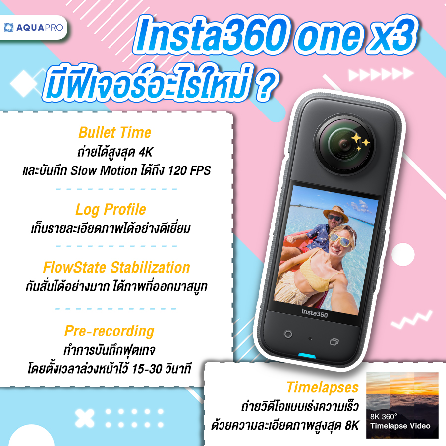 Insta360 one x3 มีฟีเจอร์อะไรใหม่