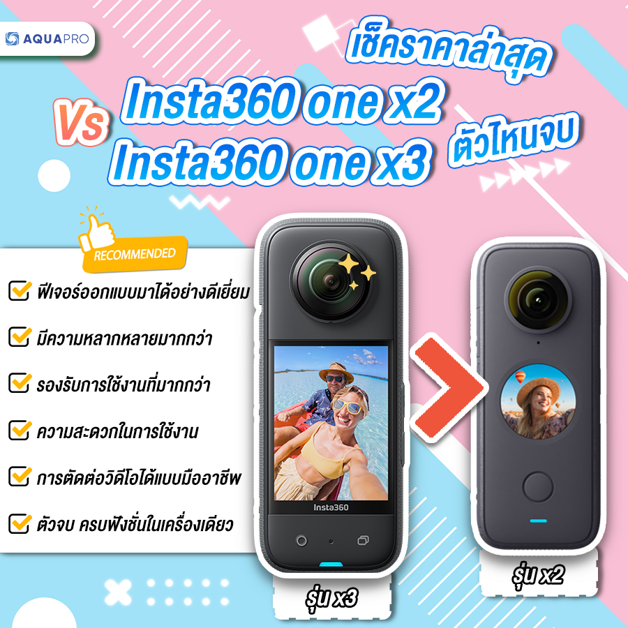 เช็คราคาล่าสุด Insta360 one x2 Vs Insta360 one x3