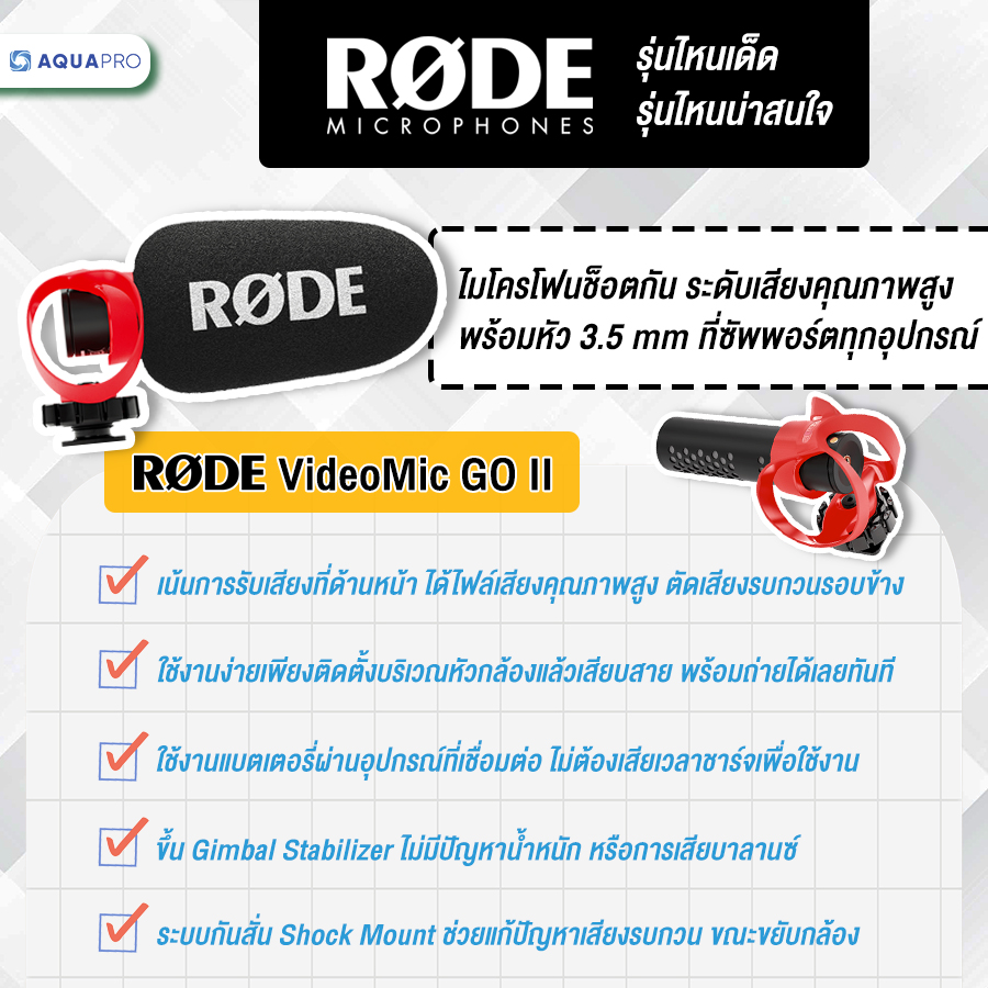 Rode Microphone