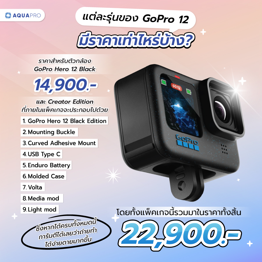 gopro 12 ราคา