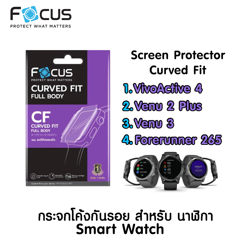 Focus Garmin CF TPU Curved Fit ฟิล์มนิ่ม ฟิล์มกันรอยเต็มจอลงโค้ง ฟิล์มนาฬิกาการ์มิน เนื้อฟิล์ม แบบใส ปกป้องได้เต็มหน้าจอ Film Smartwatch