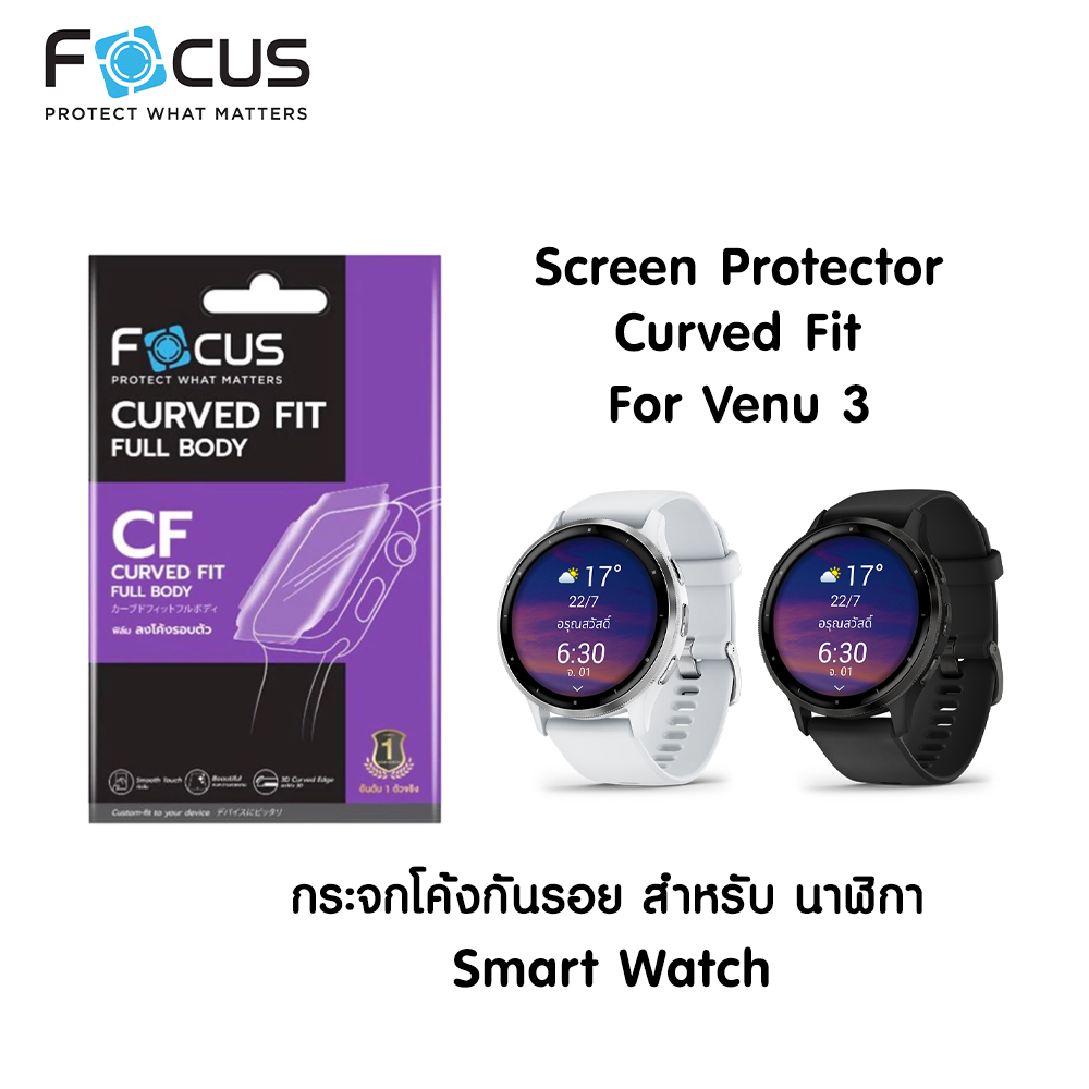 Focus Garmin CF TPU Curved Fit ฟิล์มนิ่ม ฟิล์มกันรอยเต็มจอลงโค้ง ฟิล์มนาฬิกาการ์มิน เนื้อฟิล์ม แบบใส ปกป้องได้เต็มหน้าจอ Film Smartwatch - Image 3