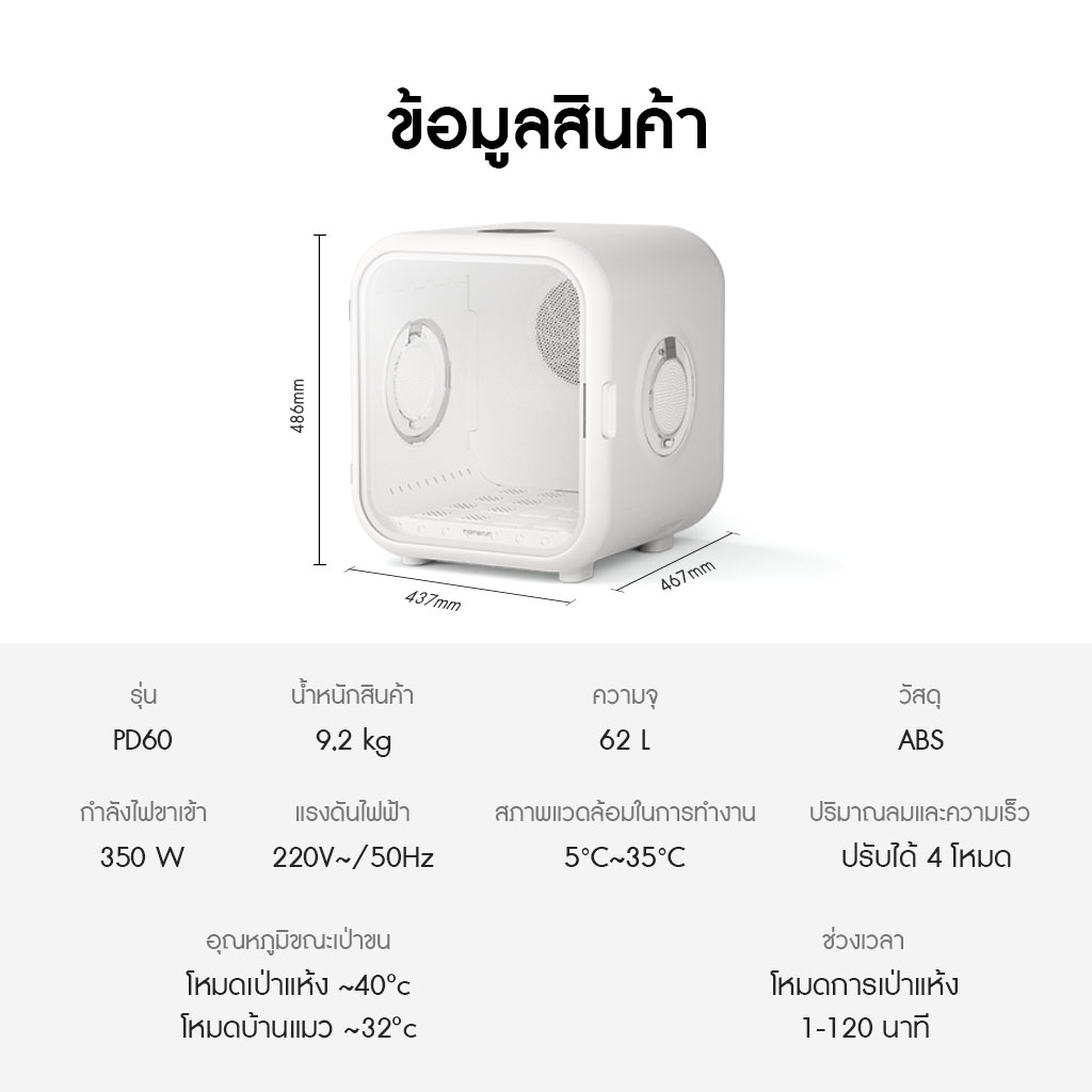 HomeRunPet Pet Dryer PD60 รับประกันศูนย์ไทย 3 ปี - Image 2