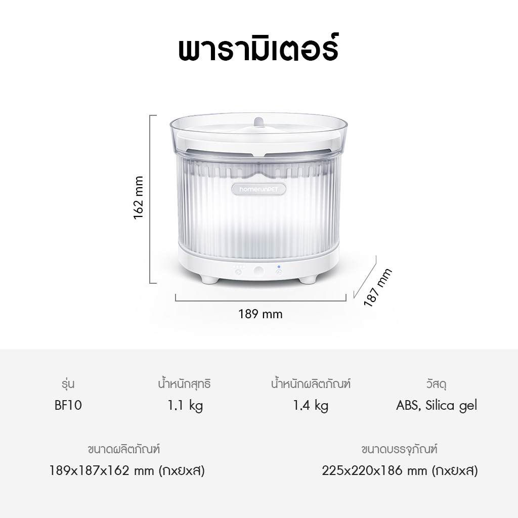 HomeRunPet Pet Wireless Water Fountain BF10 รับประกันศูนย์ไทย 1 ปี - Image 3