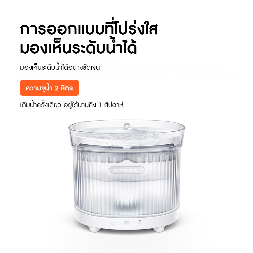 HomeRunPet Pet Wireless Water Fountain BF10 รับประกันศูนย์ไทย 1 ปี - Image 5