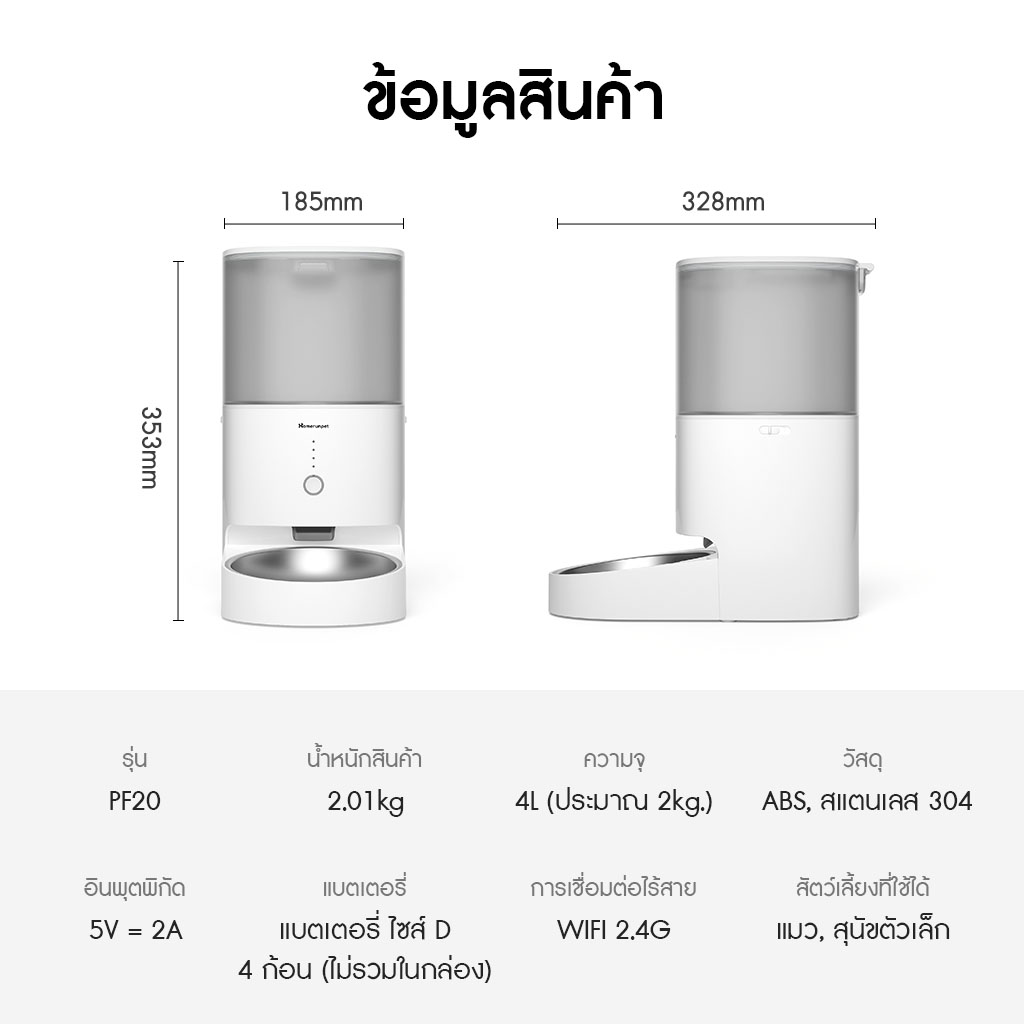 HomeRunPet Pet Feeder PF20 (ชามสแตนเลส) รับประกันศูนย์ไทย 1 ปี - Image 2