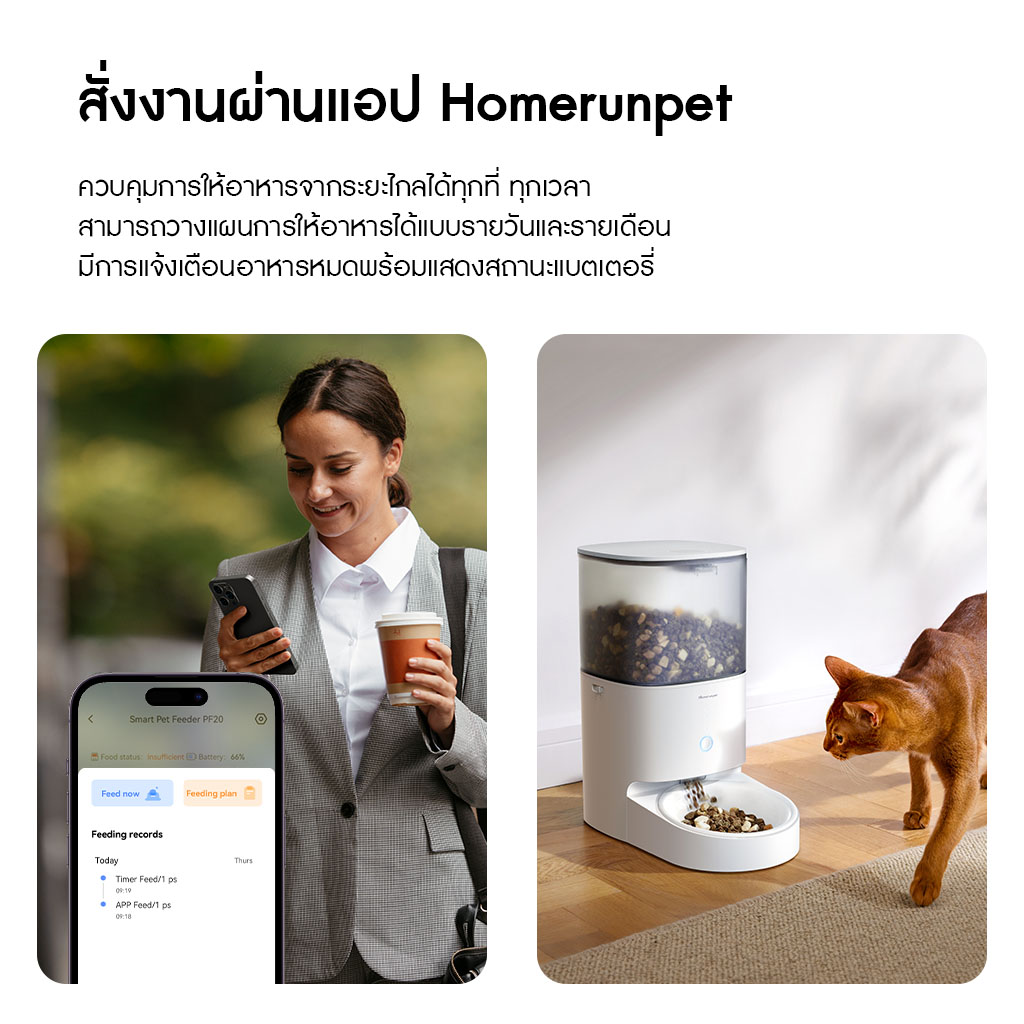HomeRunPet Pet Feeder PF20 (ชามสแตนเลส) รับประกันศูนย์ไทย 1 ปี - Image 5