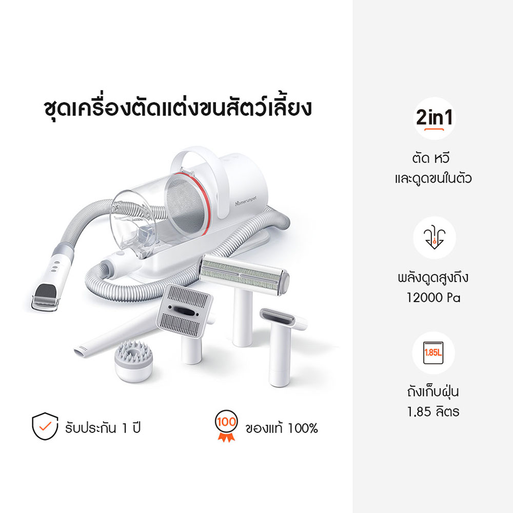 HomeRunPet Pet Grooming Kit HC15 รับประกันศูนย์ไทย 1 ปี - Image 2