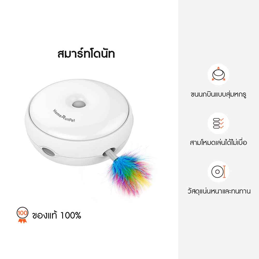 HomeRunPet Cat Teaser รับประกันศูนย์ไทย 1 ปี  - Image 5