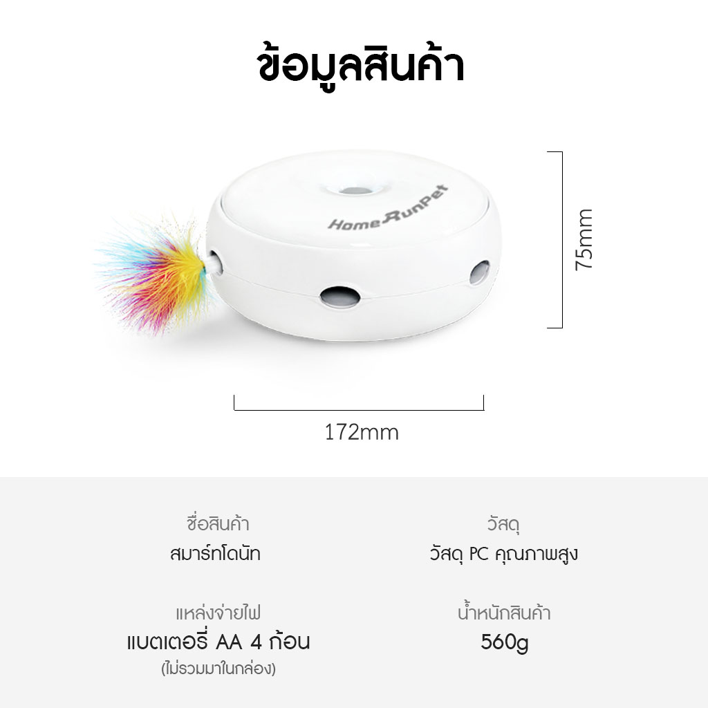 HomeRunPet Cat Teaser รับประกันศูนย์ไทย 1 ปี  - Image 2