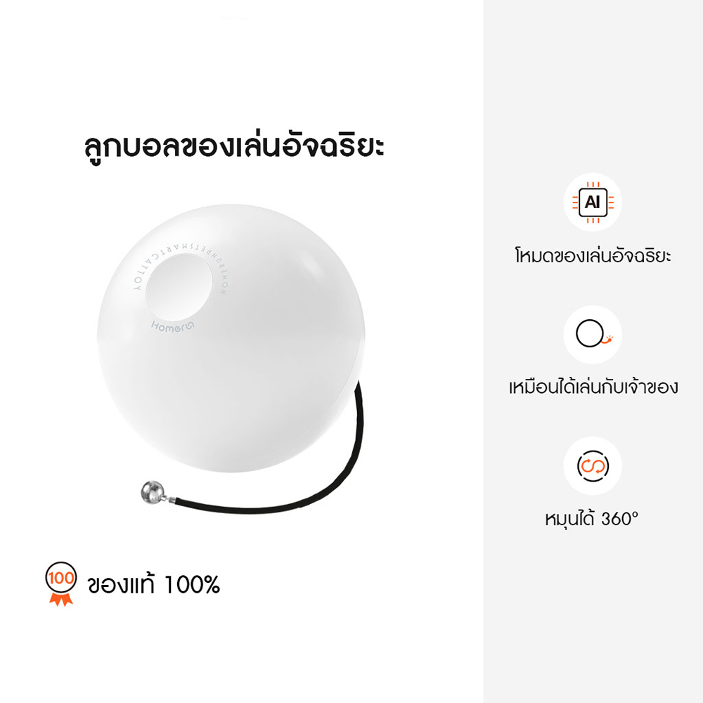 HomeRunPet Cat Play Ball รับประกันศูนย์ไทย 1 ปี - Image 3